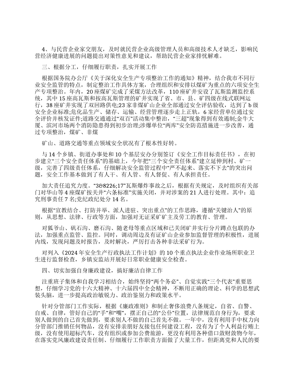 安全生产工作述职述廉报告_第3页