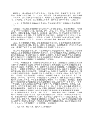 安全生产工作述职述廉报告