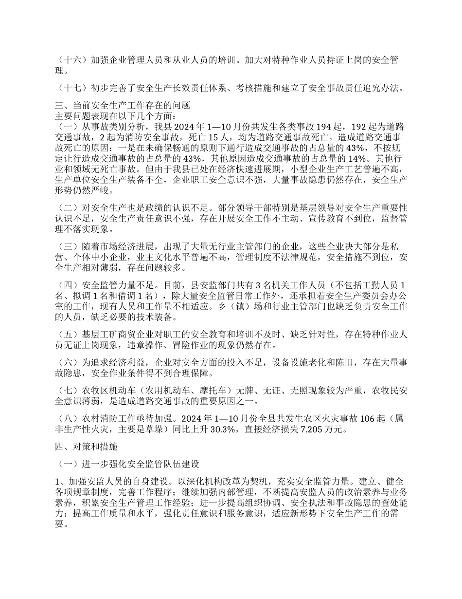安全生产工作调研报告_第3页