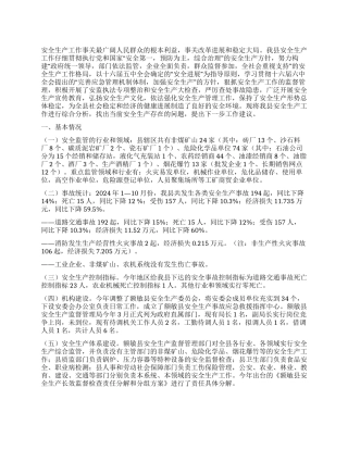 安全生产工作调研报告