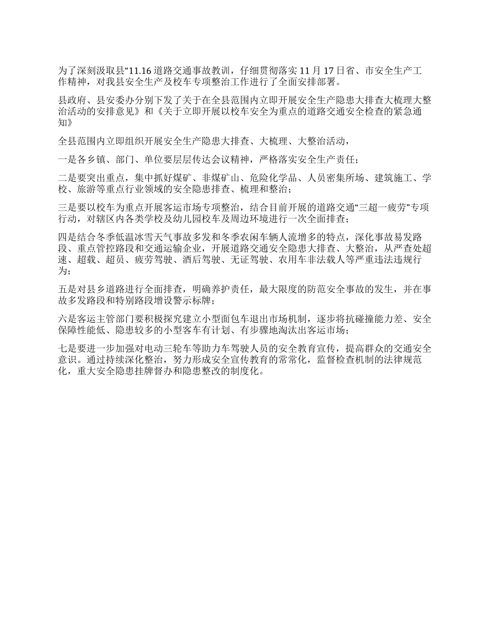 安全生产工作部署会议讲话_第1页
