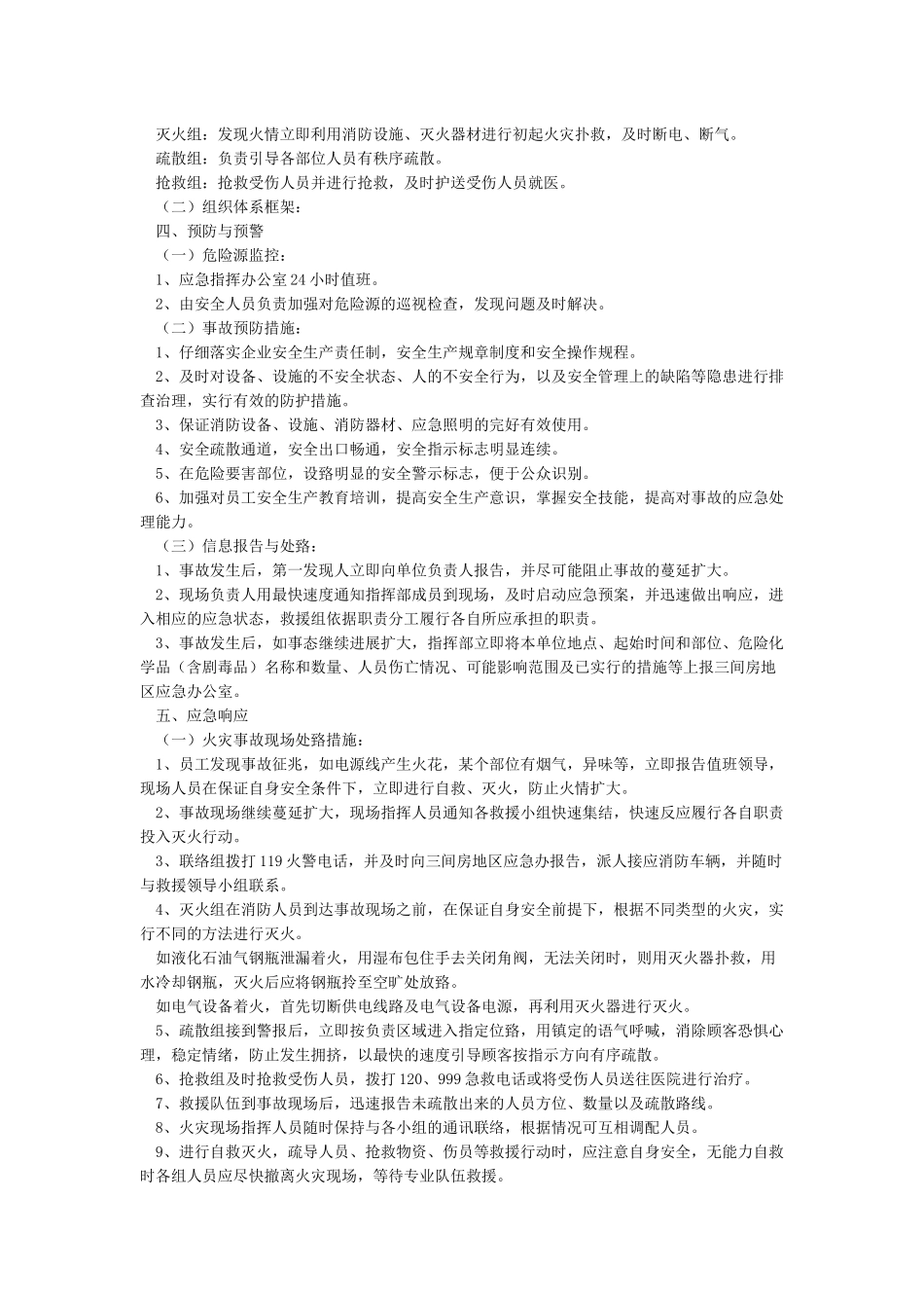 安全生产应急处置预案_第2页