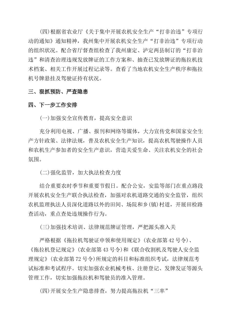 安全生产年度个人工作总结范文报告范文_第2页