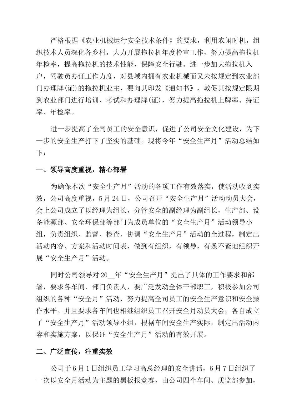 安全生产年度个人工作总结范文报告范文_第3页