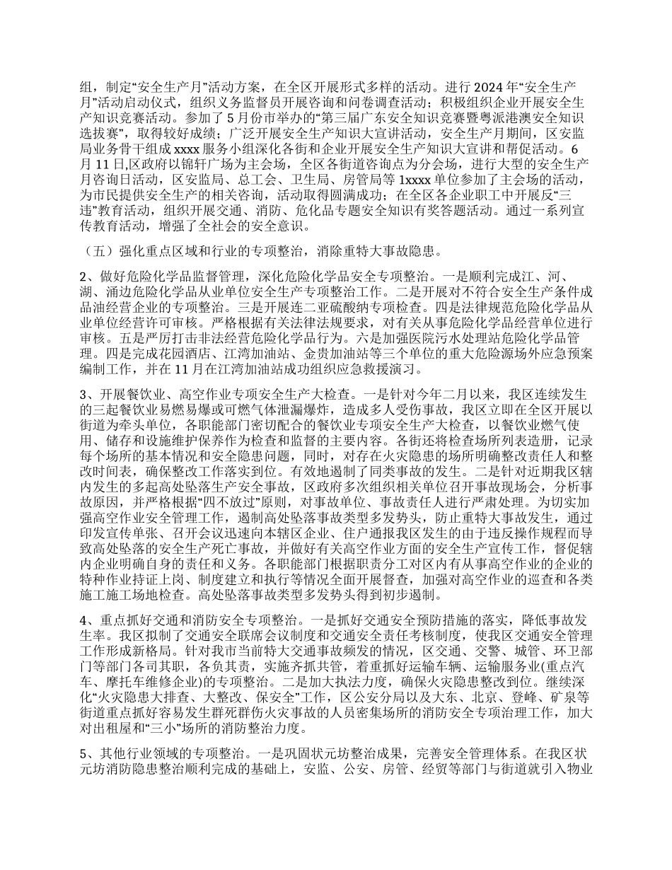 安全生产年度总结及明年工作计划_第2页
