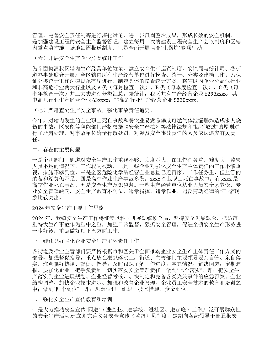 安全生产年度总结及明年工作计划_第3页
