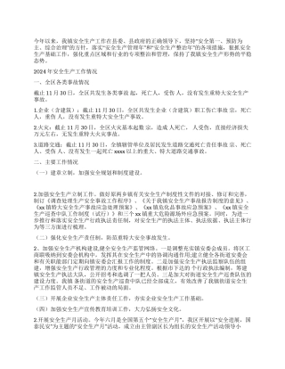 安全生产年度总结及明年工作计划
