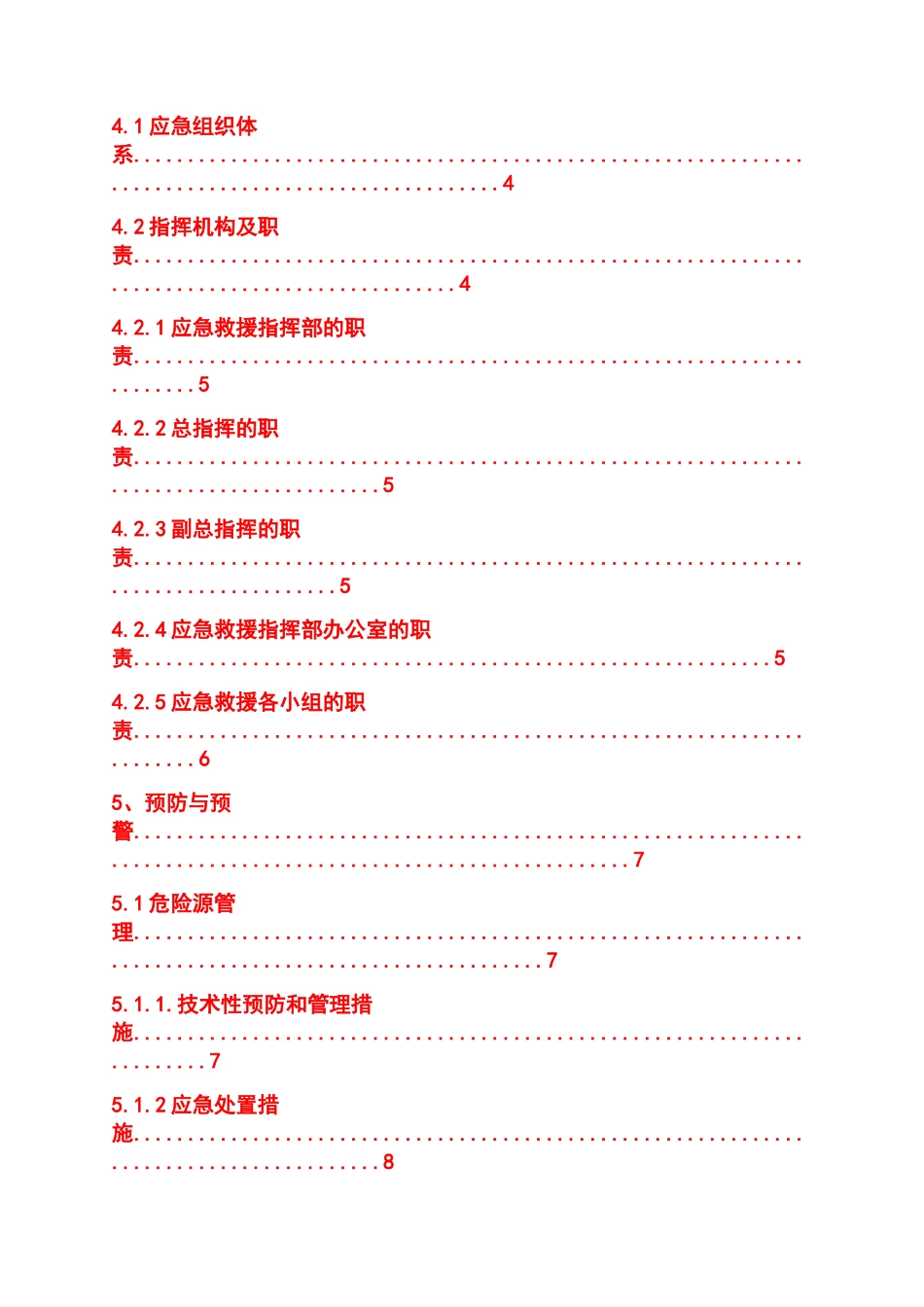 安全生产应急预案相关_第3页