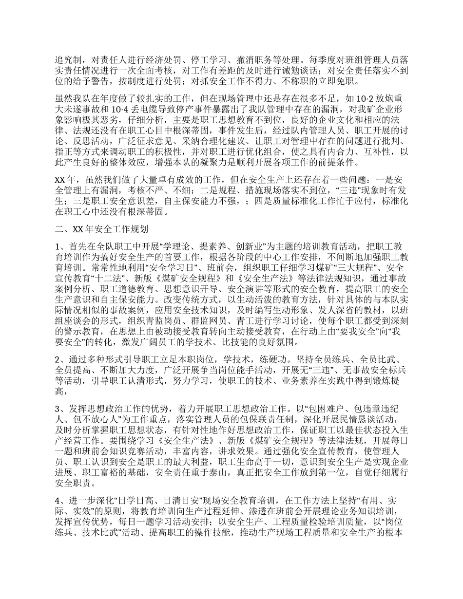 安全生产座谈会发言材料_第2页