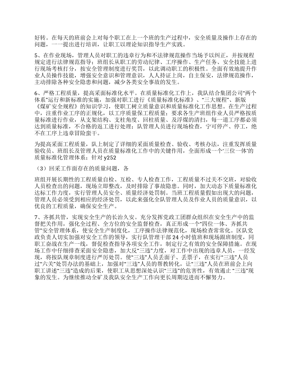 安全生产座谈会发言材料_第3页