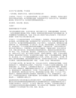 安全生产征文演讲稿平安是福