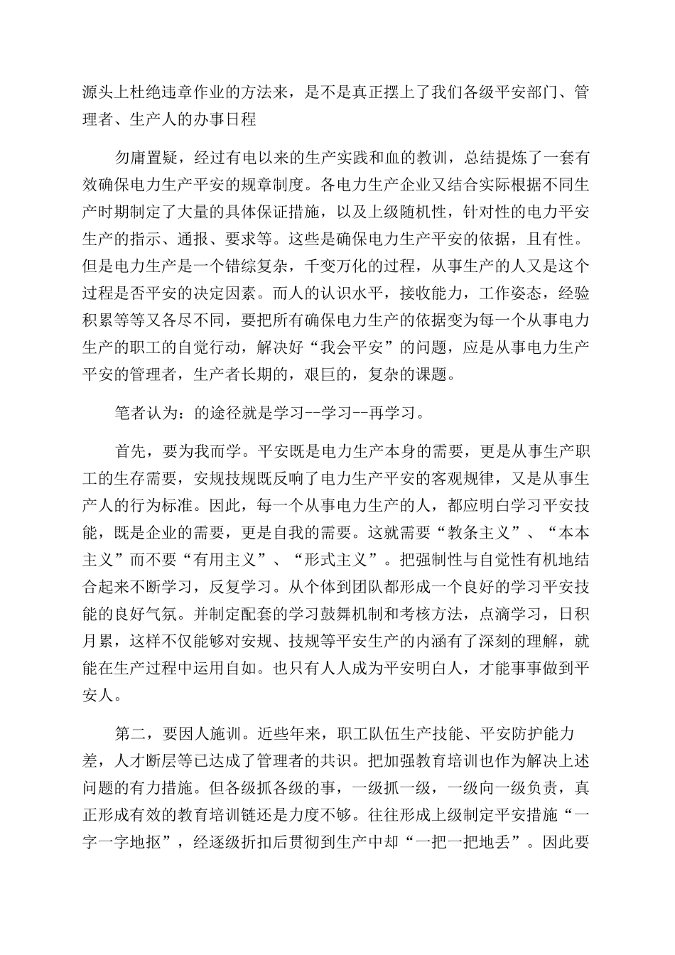 安全生产心得与感悟_第2页