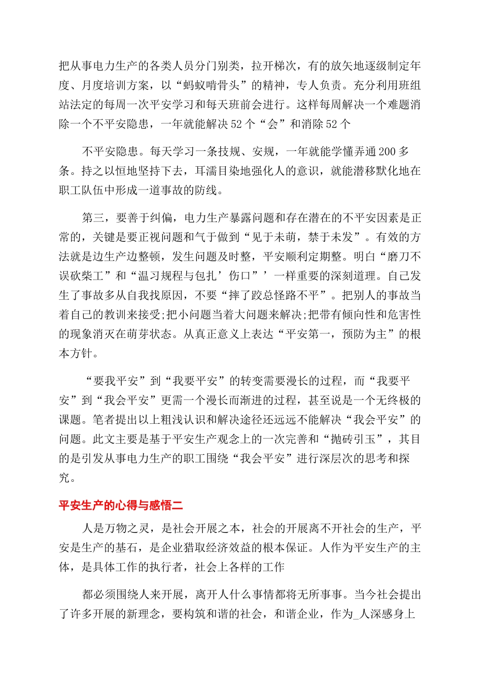 安全生产心得与感悟_第3页