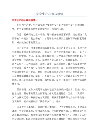 安全生产心得与感悟