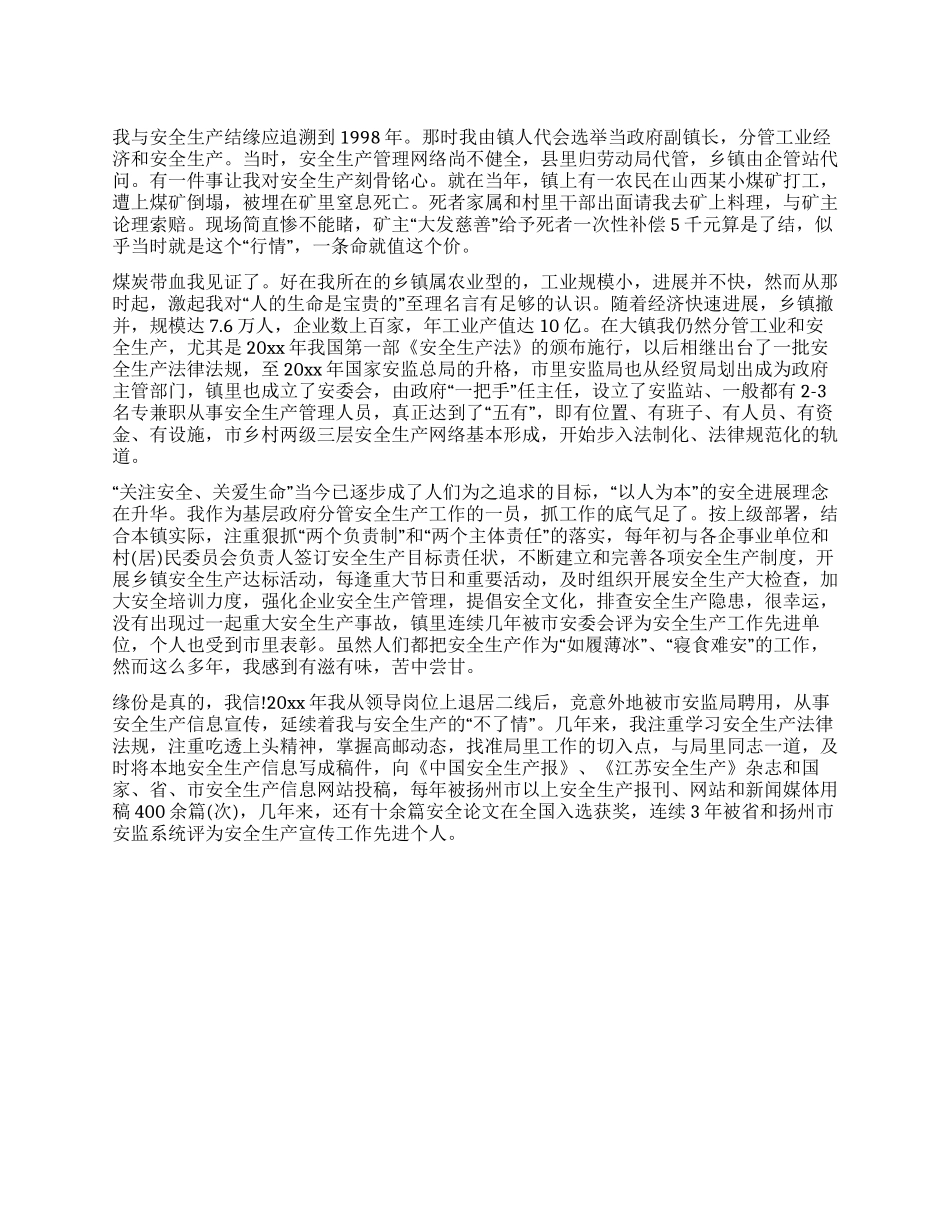 安全生产征文范文_第1页