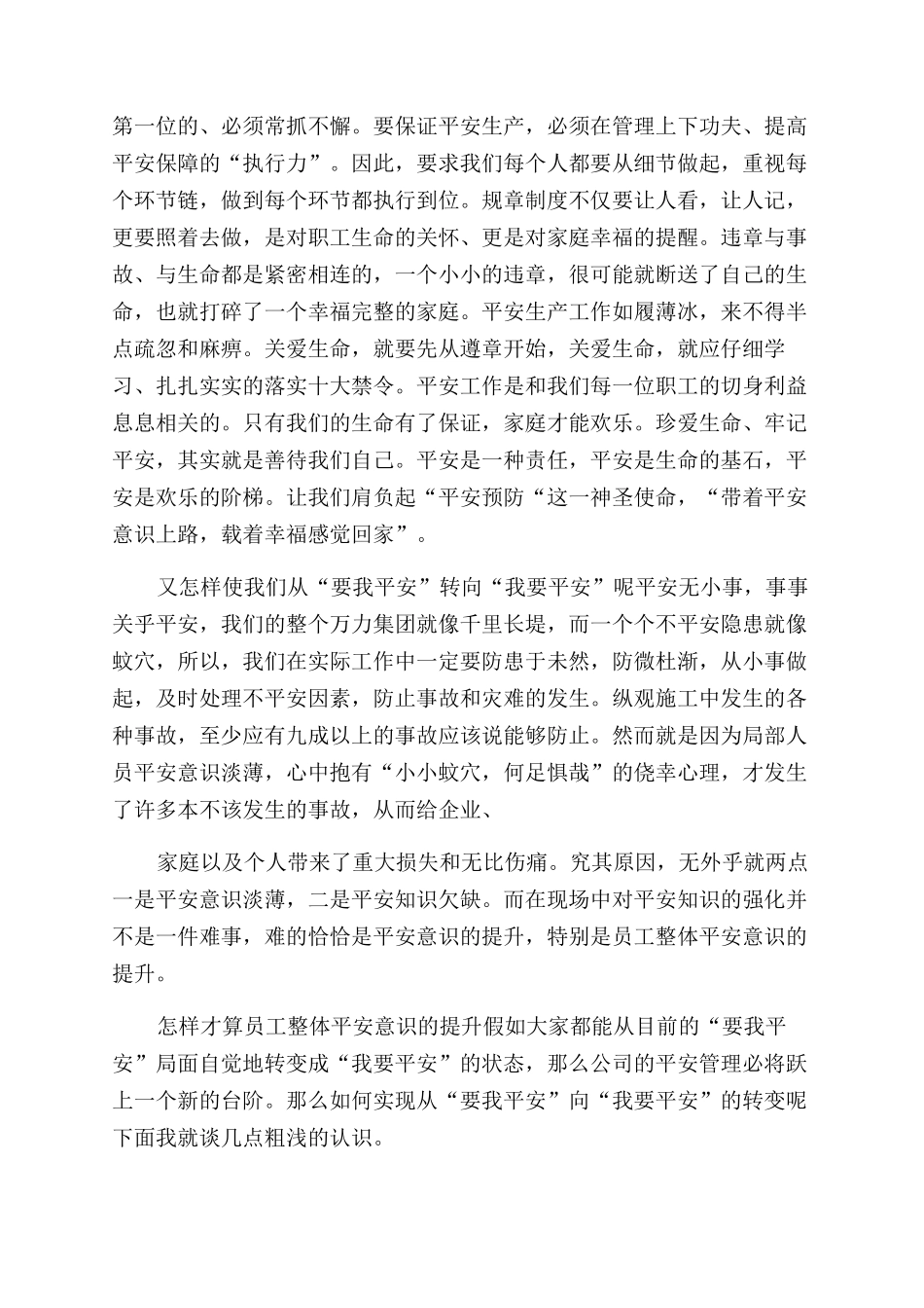 安全生产心得体会范文300字例文_第2页