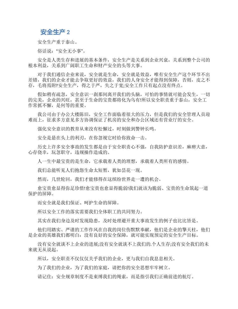 安全生产征文范文材料精选七篇合集2024_第2页