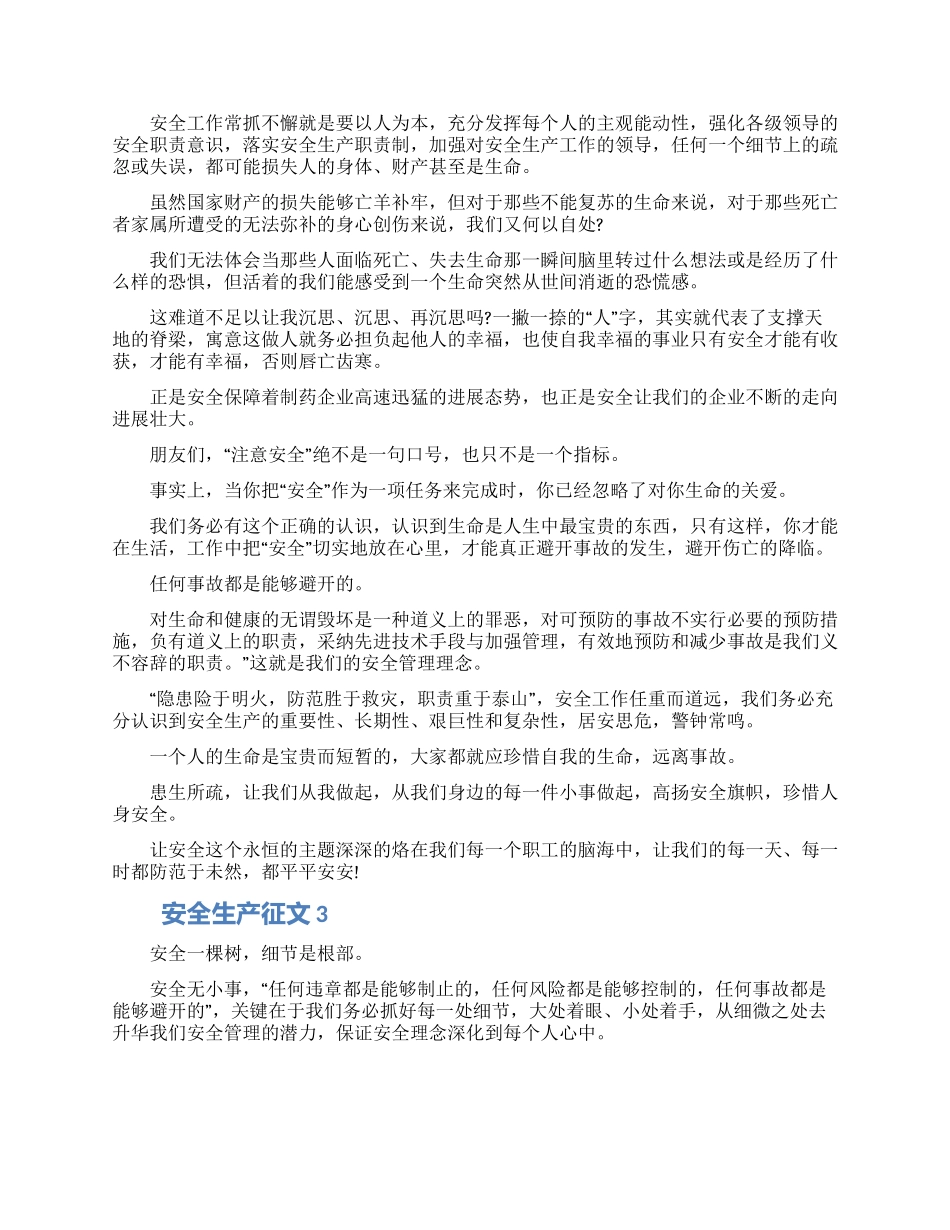 安全生产征文范文材料精选七篇合集2024_第3页