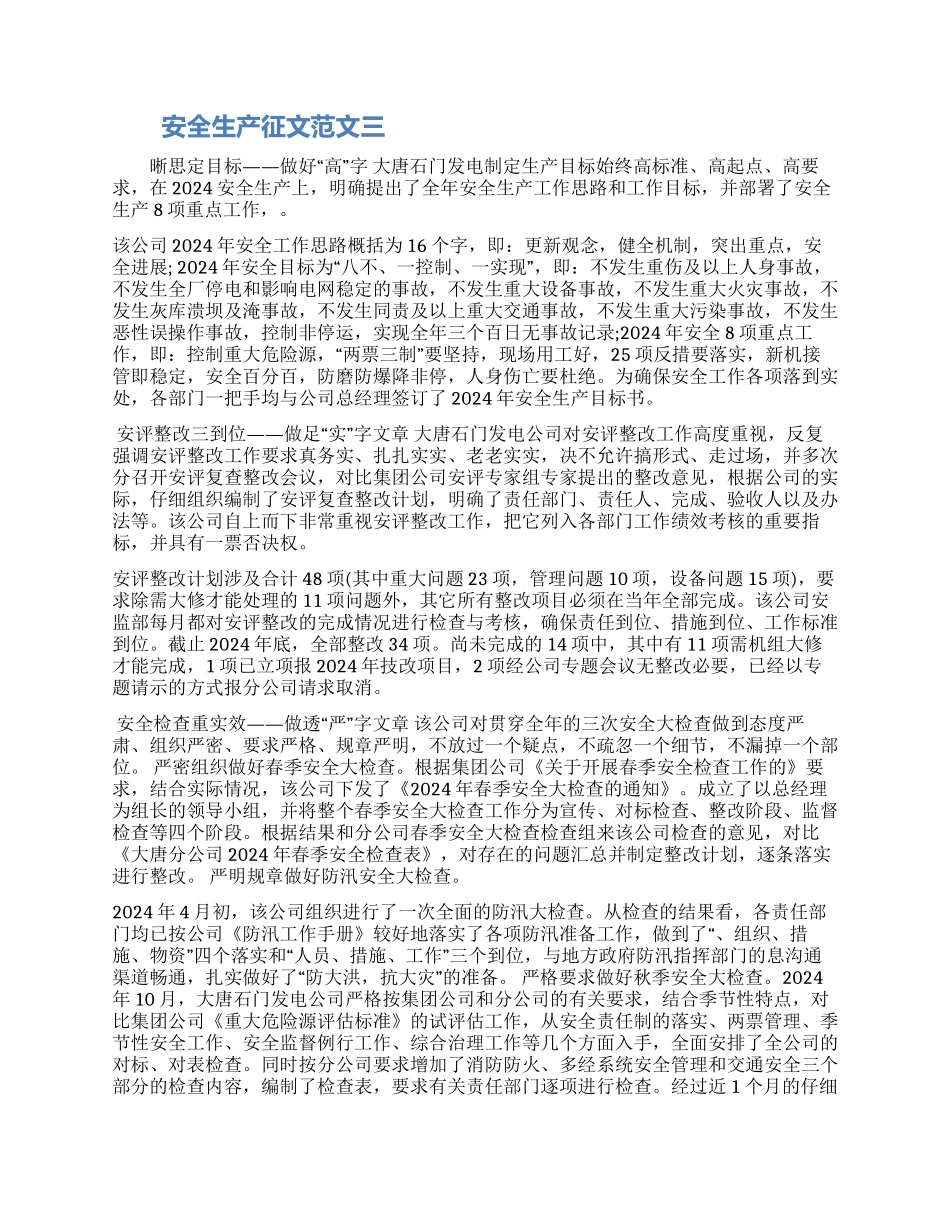 安全生产征文范文3篇大全2024_第2页