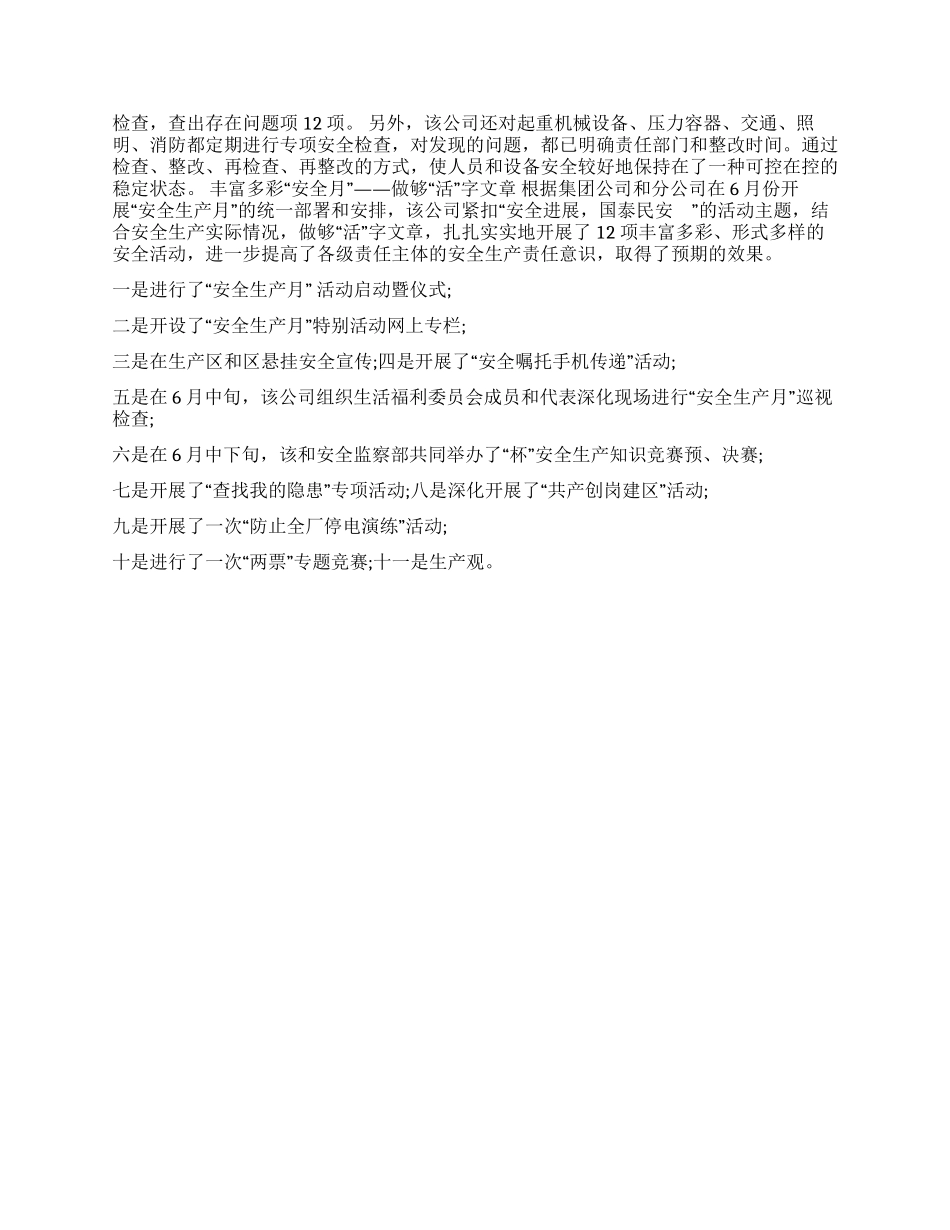 安全生产征文范文3篇大全2024_第3页