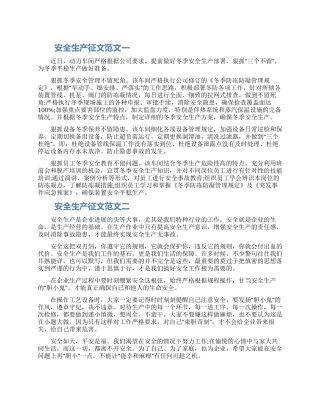 安全生产征文范文3篇大全2024