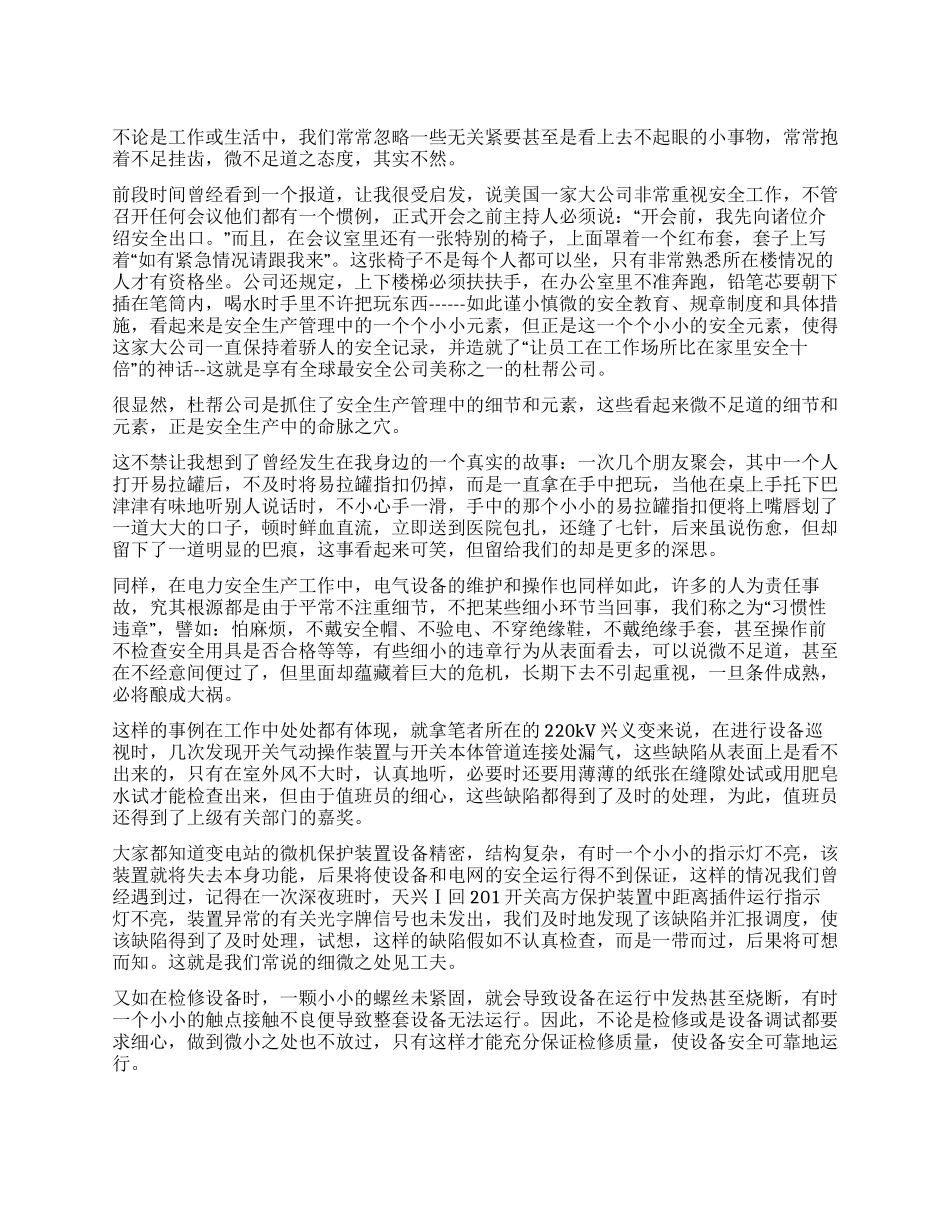 安全生产微也足道_第1页