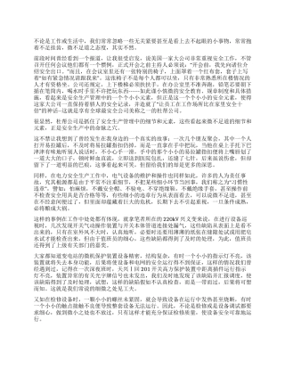 安全生产微也足道