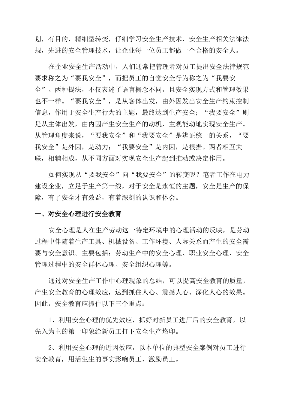 安全生产心得体会_第2页