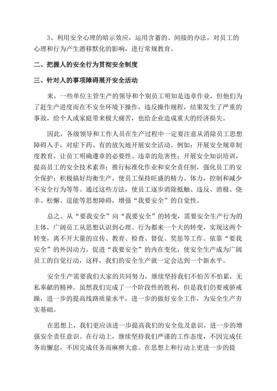 安全生产心得体会_第3页