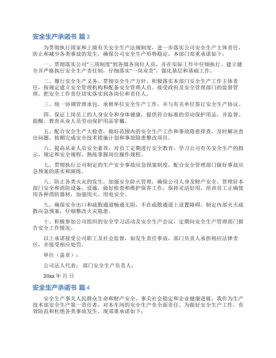 安全生产承诺书模板7篇_第3页