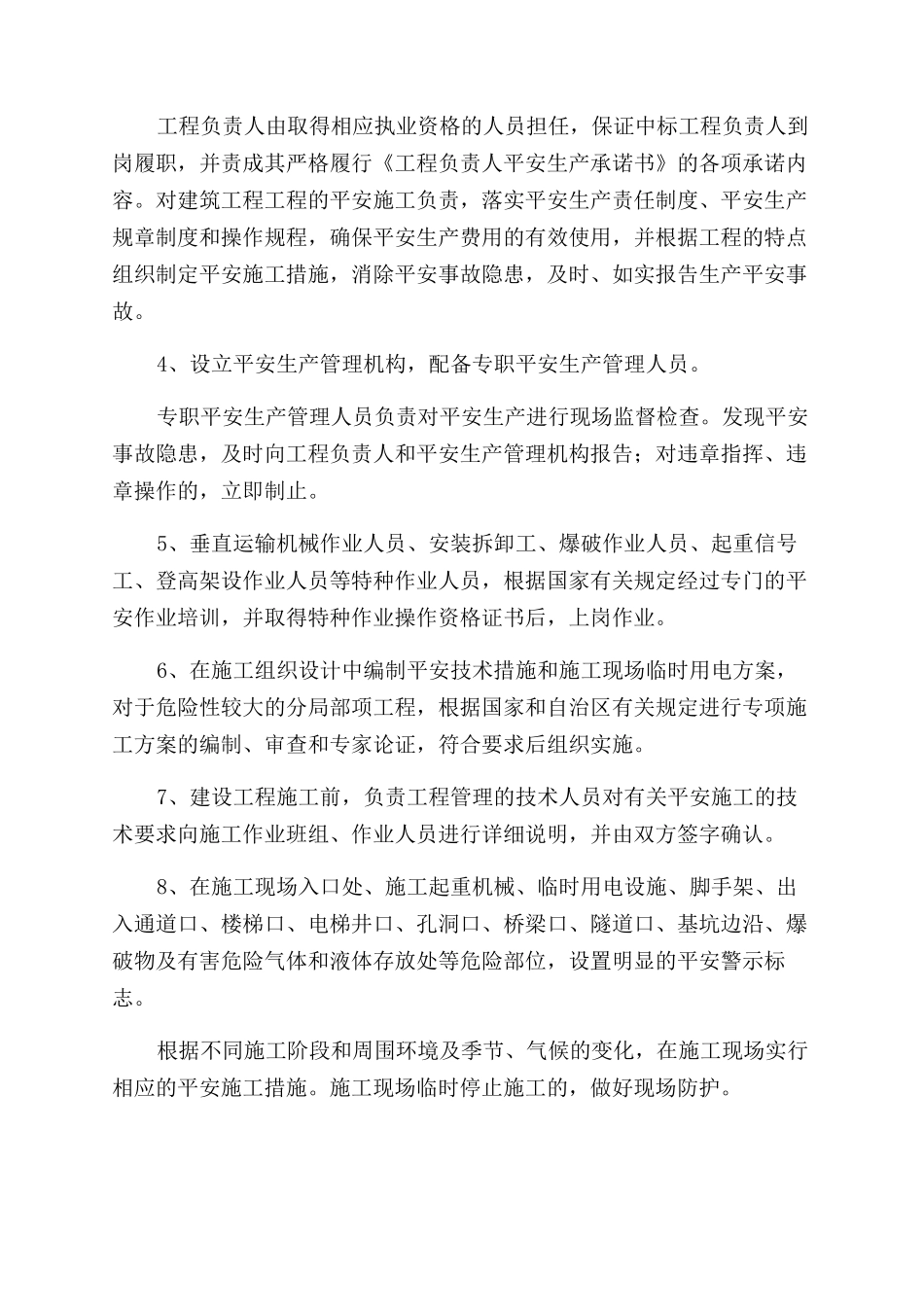 安全生产承诺书范文汇总10篇_第2页