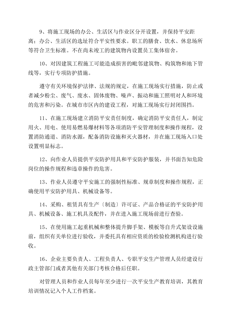 安全生产承诺书范文汇总10篇_第3页