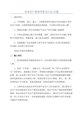 安全生产承诺书范文汇总10篇