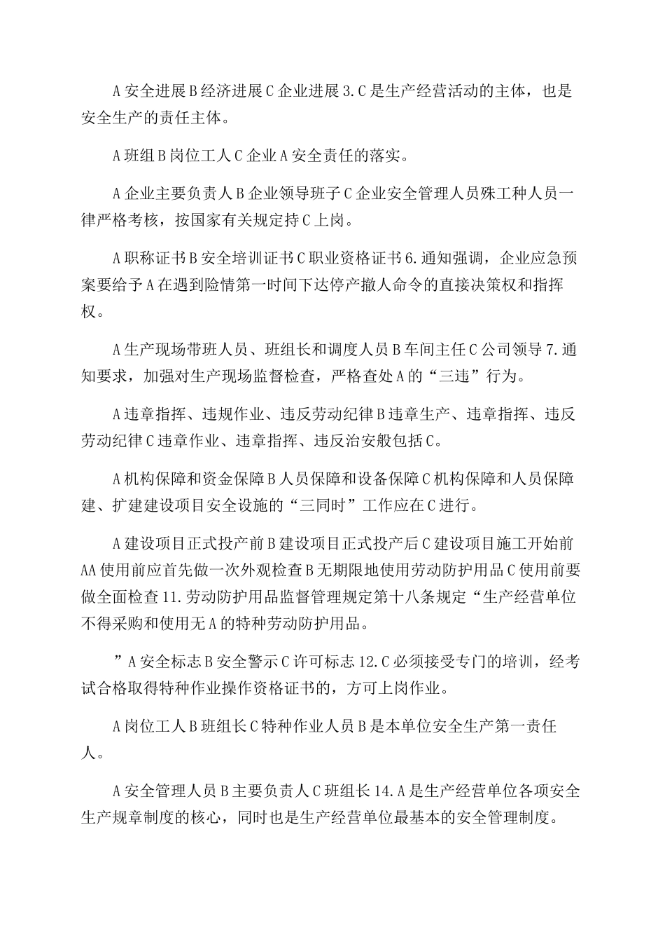 安全生产教育培训规定_第2页