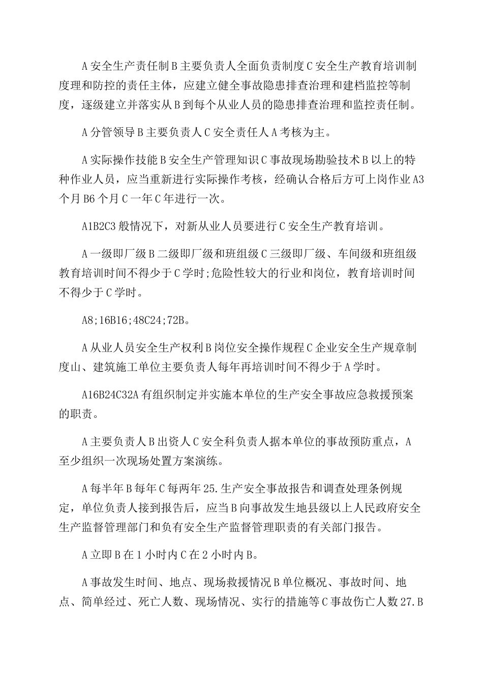 安全生产教育培训规定_第3页