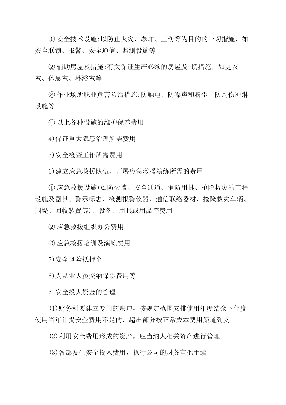 安全生产投入规章制度_第2页
