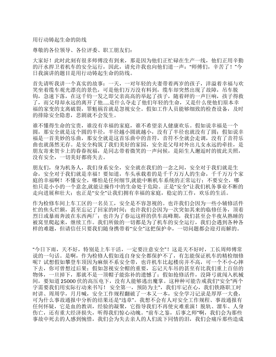 安全生产文化演讲稿精选①_第1页