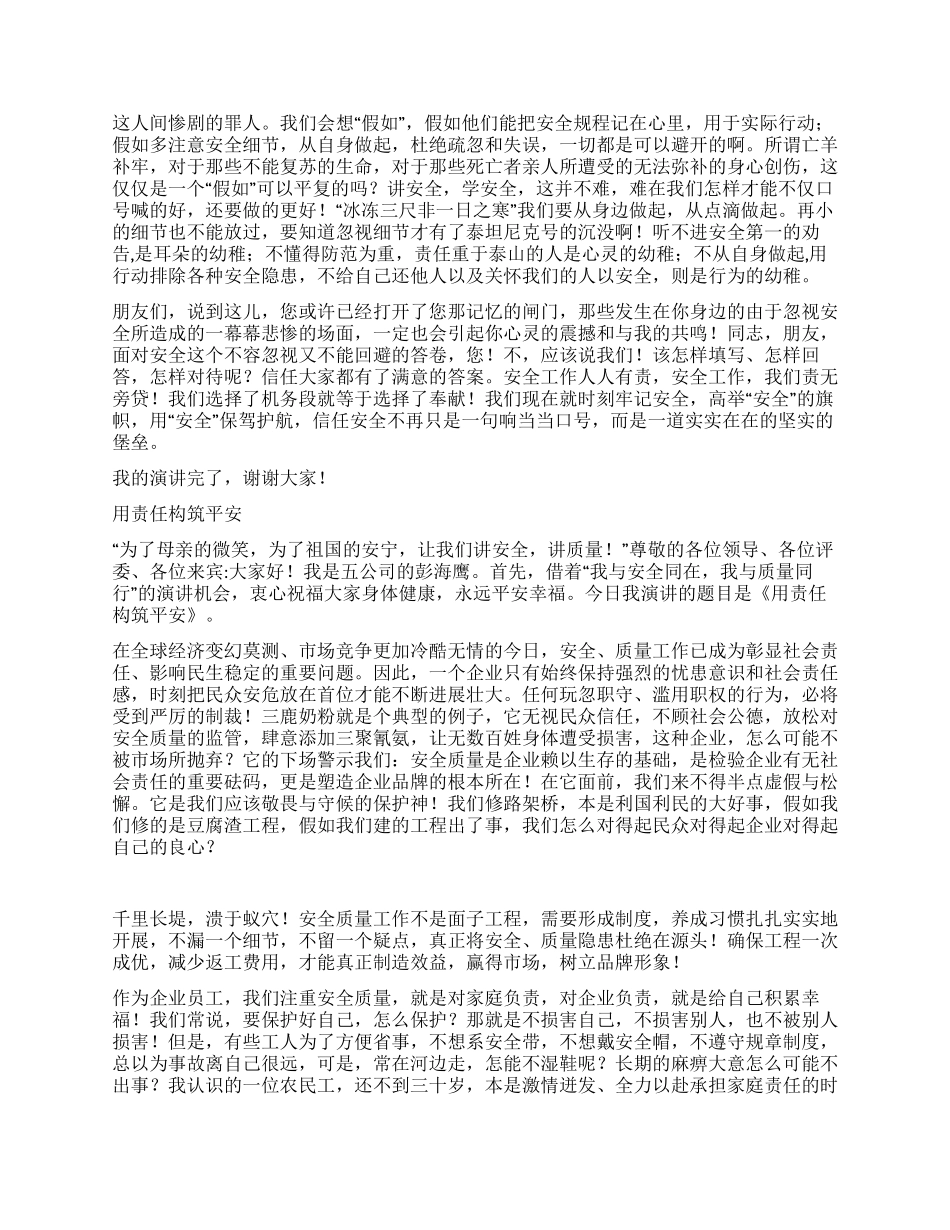安全生产文化演讲稿精选①_第2页