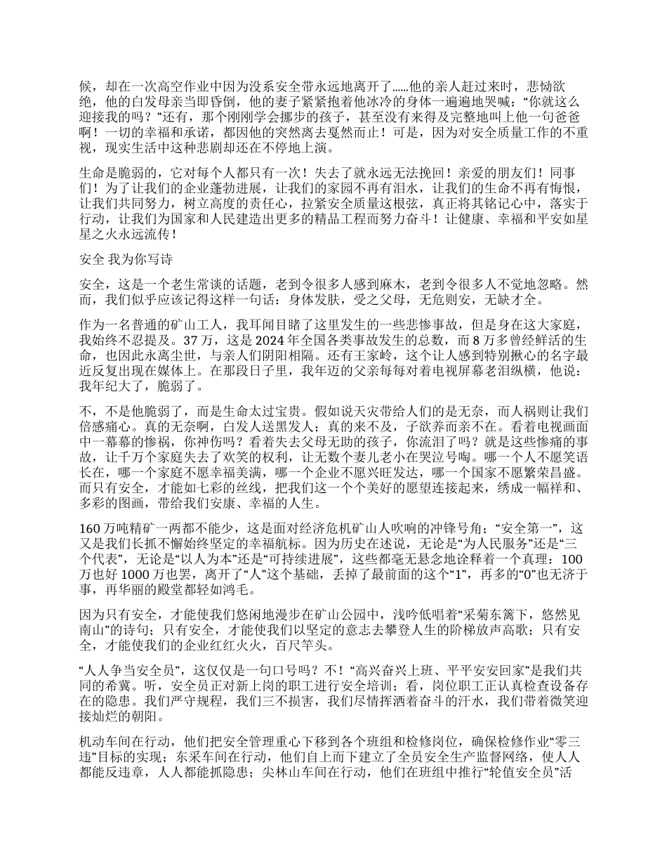 安全生产文化演讲稿精选①_第3页