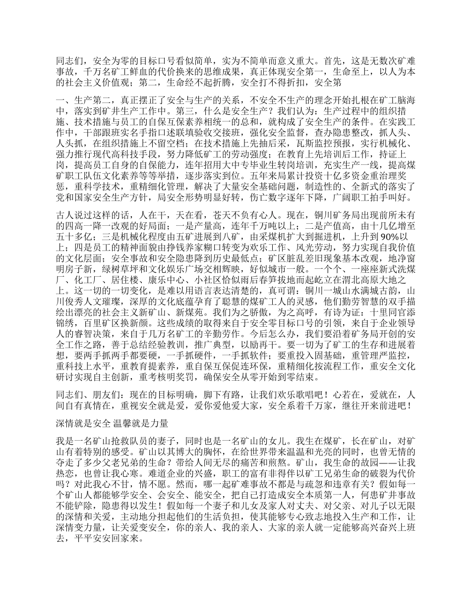 安全生产文化演讲稿精选②_第2页