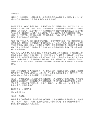 安全生产文化演讲稿精选②