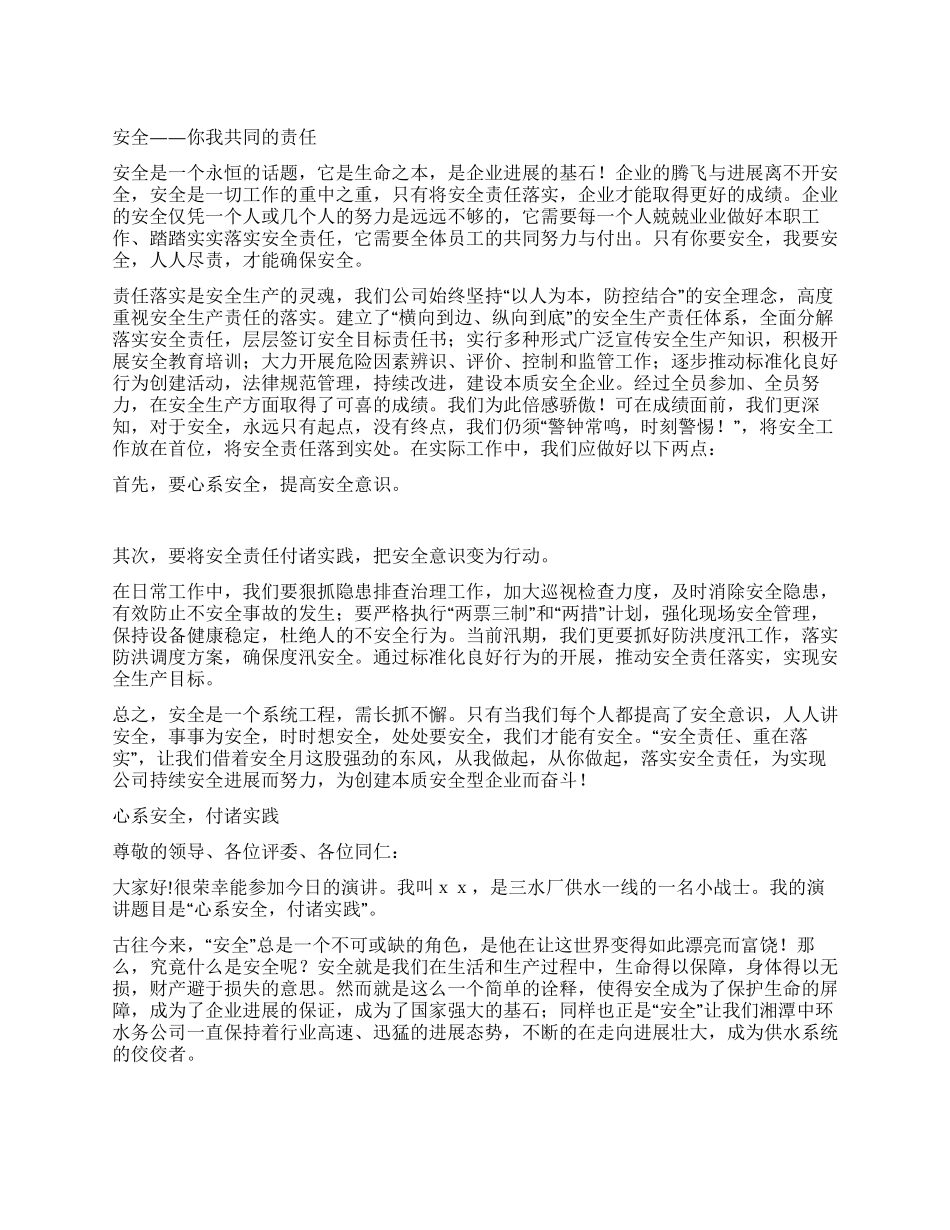 安全生产文化演讲稿精选③_第1页