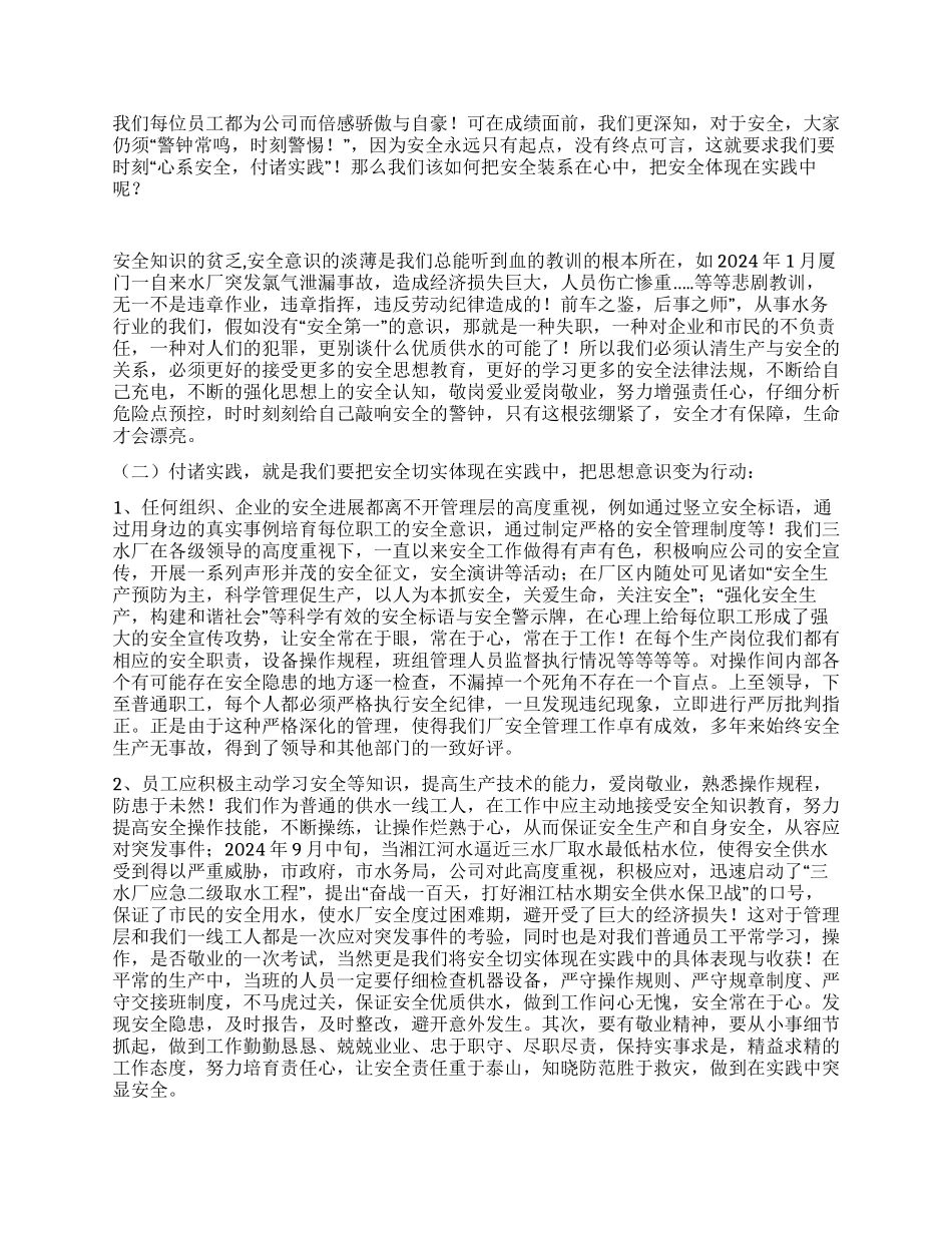 安全生产文化演讲稿精选③_第2页