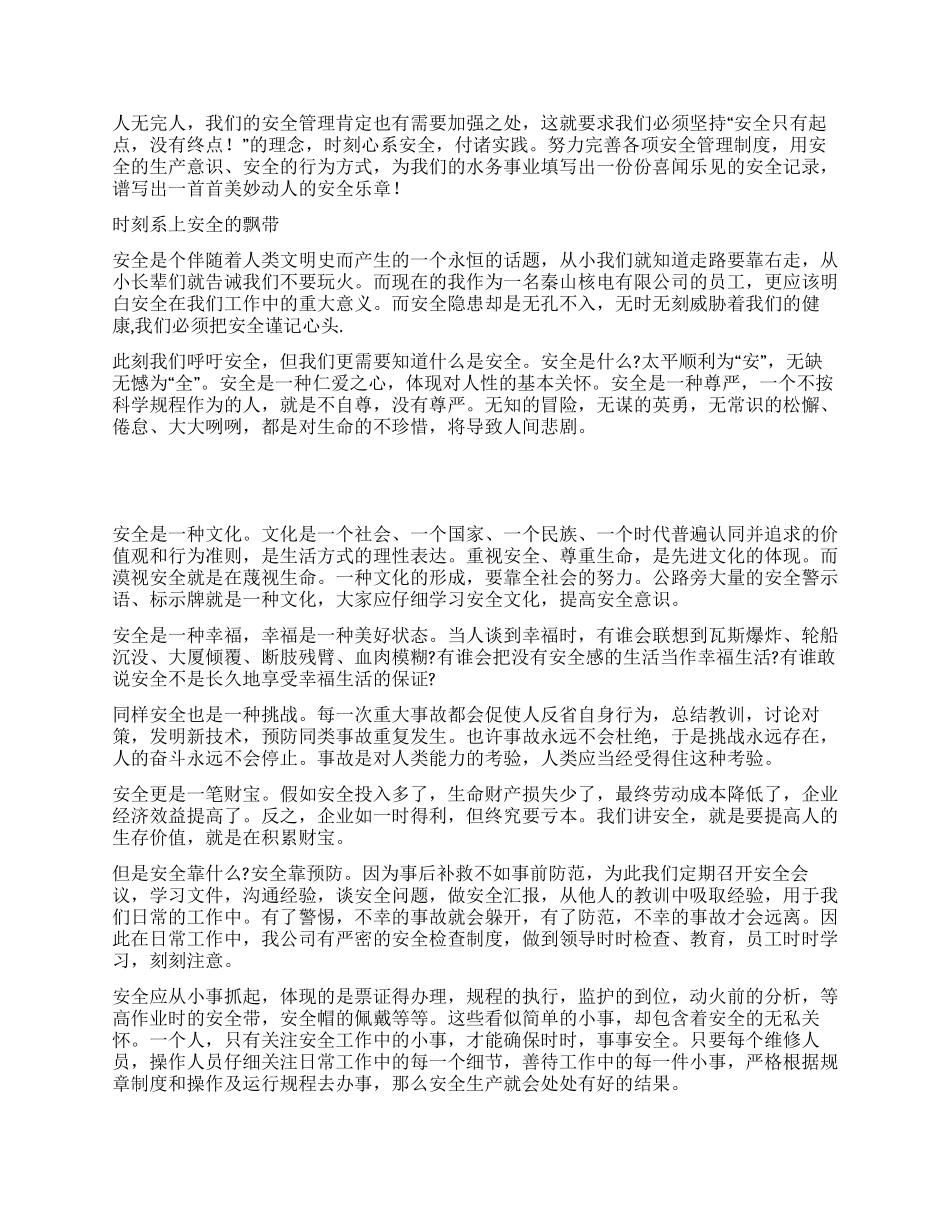 安全生产文化演讲稿精选③_第3页
