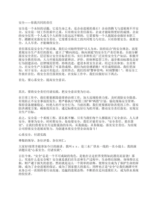 安全生产文化演讲稿精选③