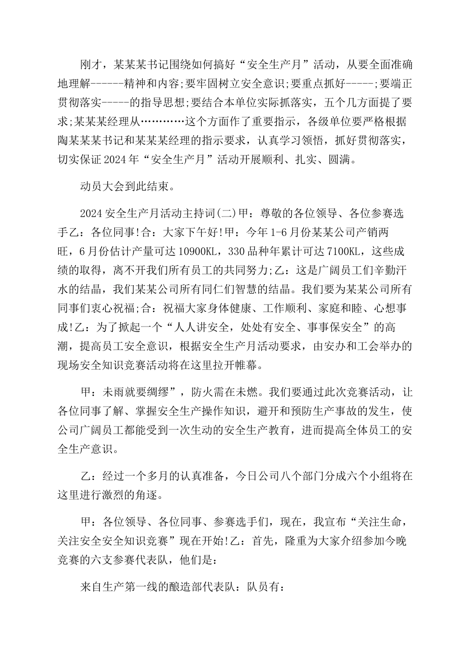 安全生产月主持词范文_第2页