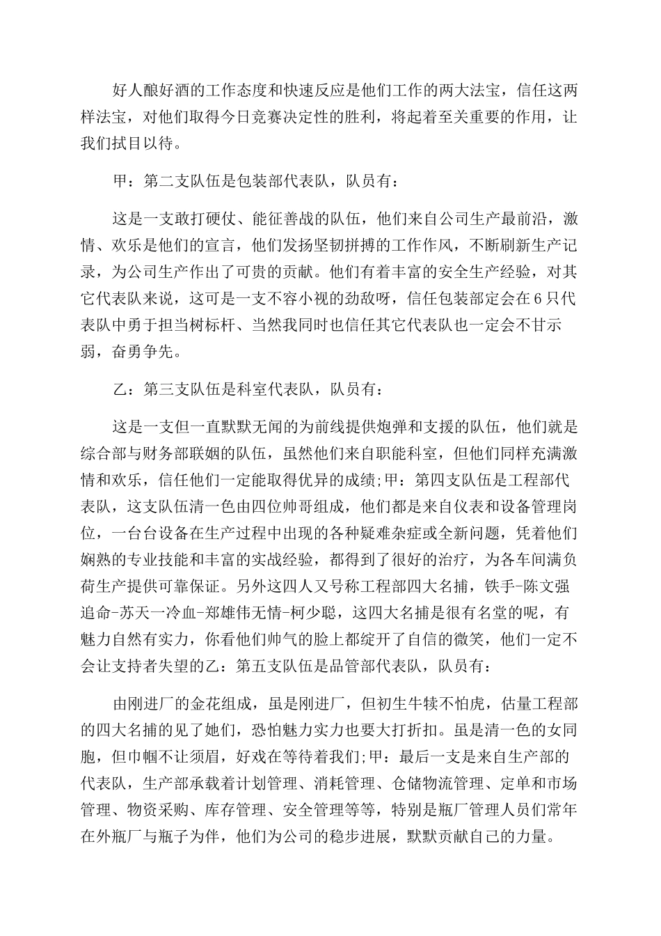 安全生产月主持词范文_第3页