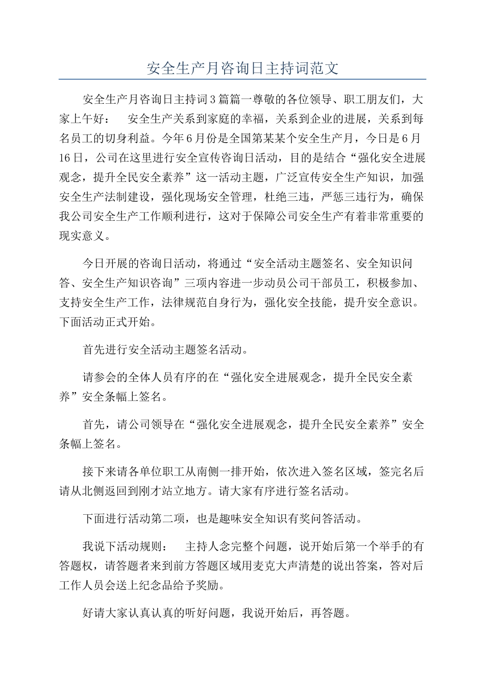 安全生产月咨询日主持词范文_第1页