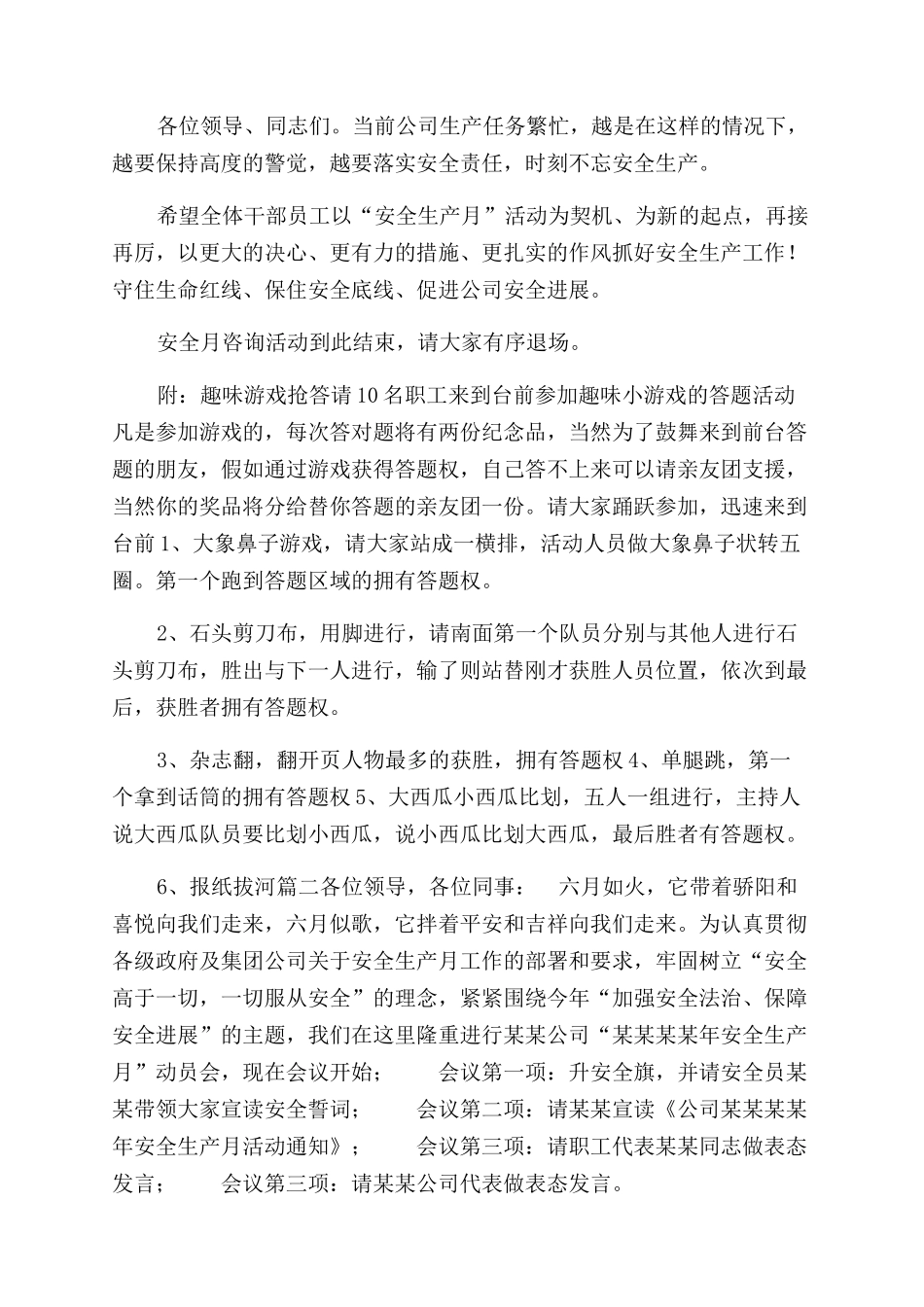 安全生产月咨询日主持词范文_第2页