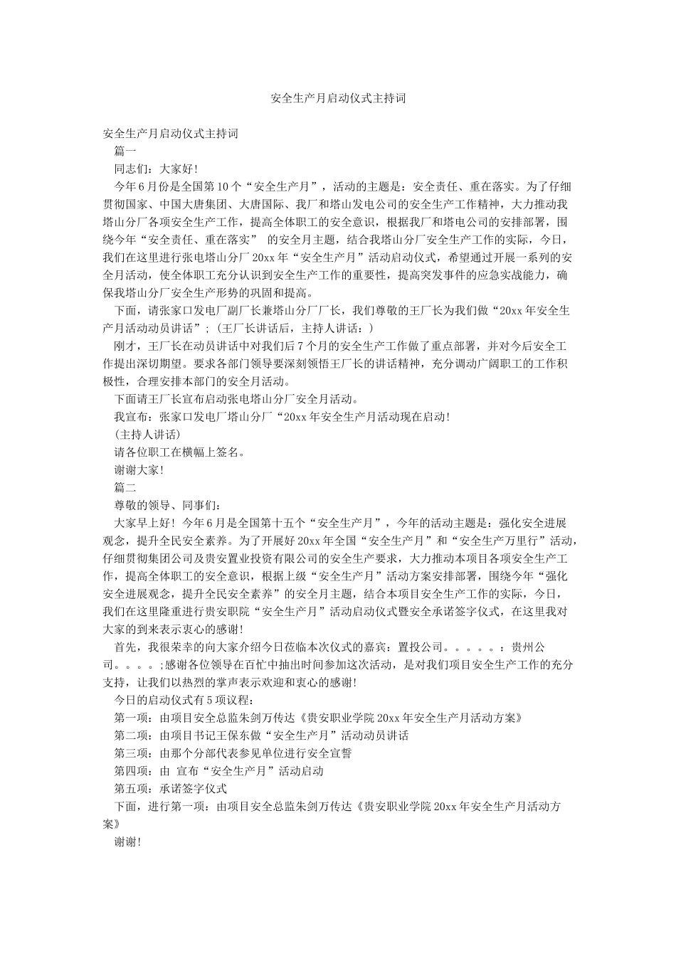 安全生产月启动仪式主持词_第1页